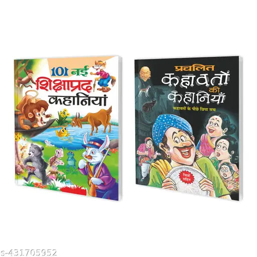 101 Nai Shikshaprad Kahaniyan aur Prachalit Kahavataon Ki Kahaniyan in Hindi : Educational Story books Kids Story Books Story Books For Children - Pack of 2 Kids Story Books.