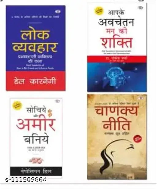 4 Combo Of Lok Veyhvaahar + Sochiye Aur Ameer Baniye + Aapke Avchetan Man Ki Shakti + Chanakya Niti In Hindi (Paperback Hindi Nepoliyan hill Dale Carnegie Joseph murphe Chanakya ji)