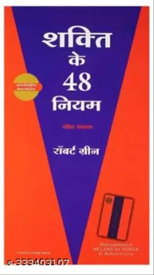 Shakti Ke 48 Niyam (Paperback Hindi Robert Green