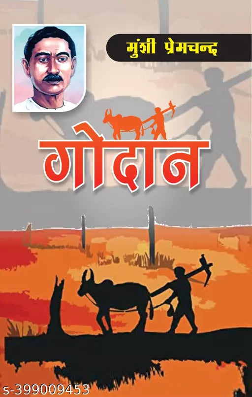 Godaan By Munshi Premchand ( Text Book ) - For College Vyakhyata Assistant Professor Exam Rajasthan Paperback – 1 January 2023