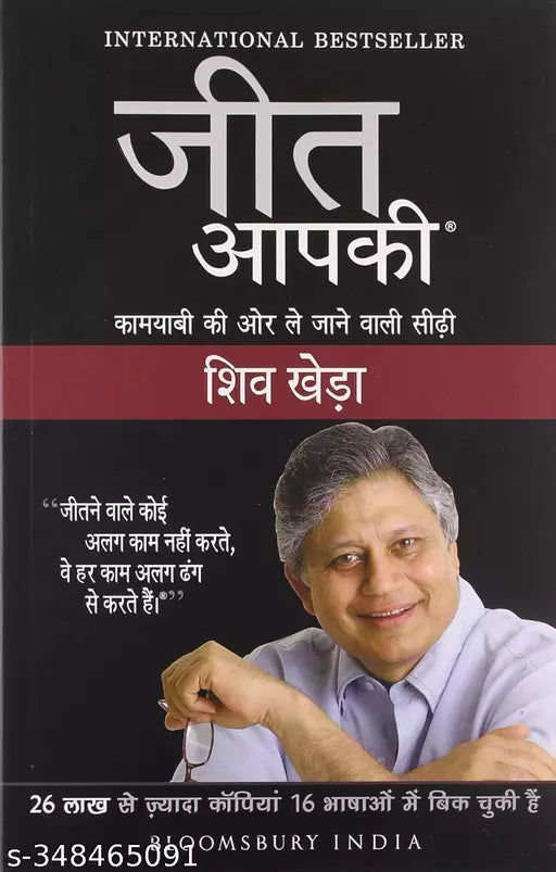 Jeet Aapki Paperback – 1 January 2001