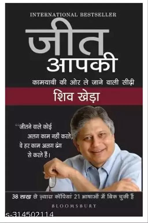Jeet Aapki - Success (Hindi Paperback Khera Shiv