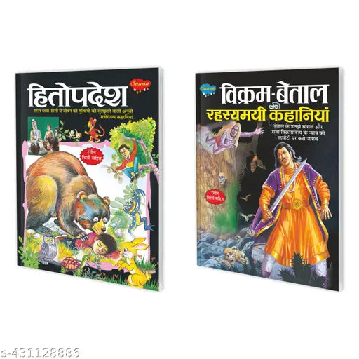 Hitopadesh aur Vikram-Betal Ki Rahasyamayi Kahaniya : Children's educational book Entertaining book in hindi Fun and educational stories - Pack of 2 story books.
