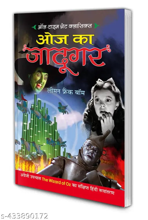Oj Ka Jadugar : Hindi classic novels for kids Famous learning tales for children Children learning book - All Time Great Classics Novels in hindi