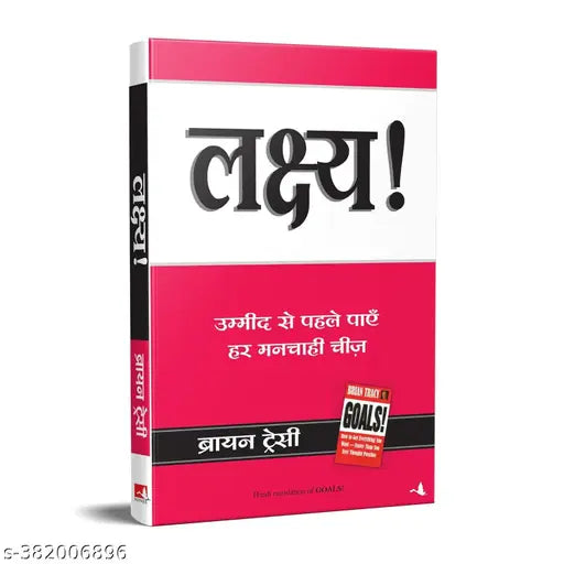Lakshya (Goals) (Hindi)