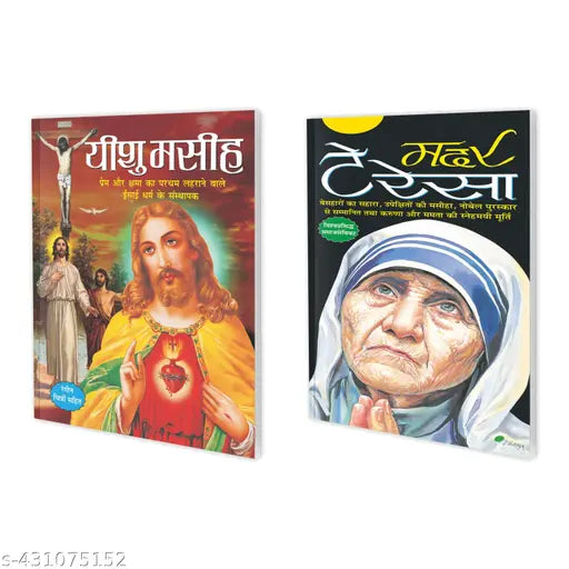 Yeshu Maseeh and Mother Teresa Story book for kids : Educational learning book Inspirational stories for children Great personalities book - Pack of 2 learning books.