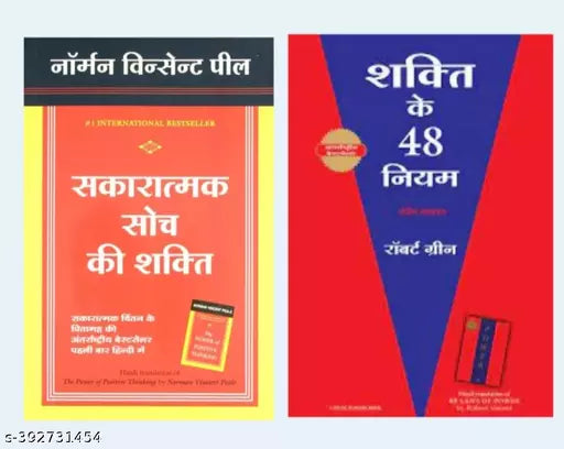 Combo of 2 book set-Sakaratmak Shoch ki Shakti+Shakti Ke 48 Niyam - Hindi Paperback