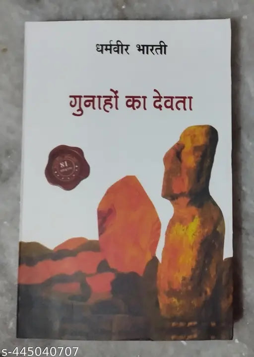 Gunahon Ka Devta Upanyas Hindi (Hindi Paperback Dhramveer Bharti)