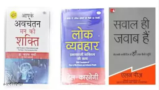Aapke Avchetan Man Ki Shakti+ Lok Vyavhar+ Aur Sawal Hi Jawab Hai (3 BOOKS COMBO) (Hindi ) Books Of Jojeph Murphie Dale Carnegie Allen Pease (Paperback Hindi Jojeph murphie Dale Carnegie Allan pease)