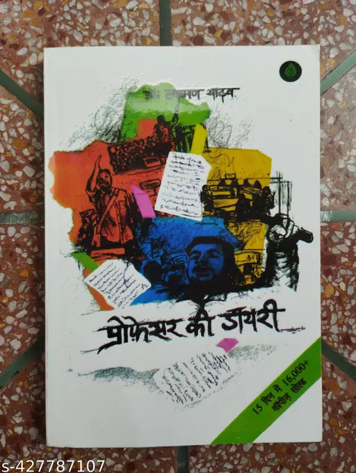 Professor Ki Diary (Hindi Paperback Dr. Laxman Yadav)