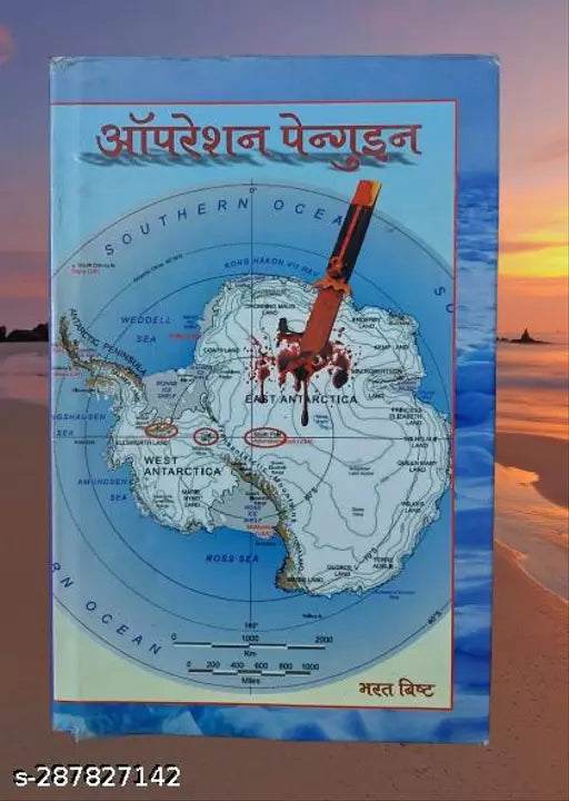 Operation Penguin Hindi Hardcover Book By Bharat Bisht