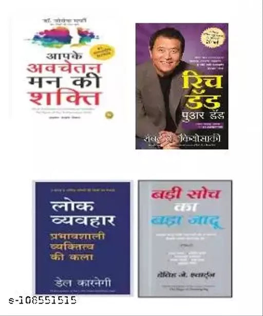 Aapke avchetan man ki shakti + rich dad poor dad in hindi + lok vyavahar + badi soch ka bada jadu ( best deal 4 books in paperback )