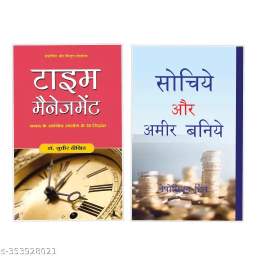Combo Books - Time Management + Sochiye Aur Amir Baniye - Hindi edition