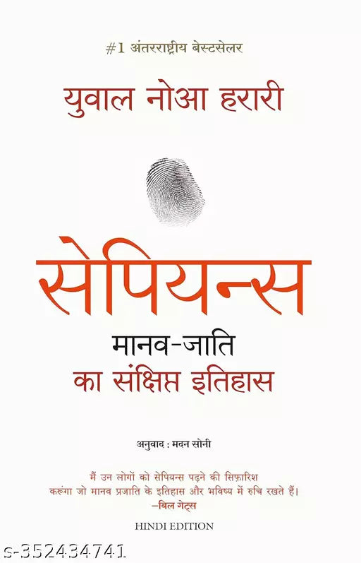 Sapiens Manav Jati ka Sankshipt Itihas Paperback – Big Book 10 November 2018