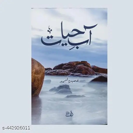 Aab e Hayat- آب حیات