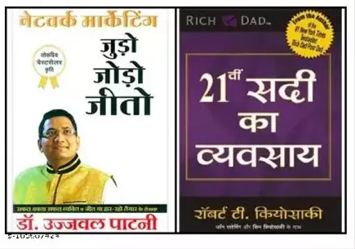 Judo Jodo Jeeto (Network Marketing)+21 Vi Sadi Ka Vyvasaya (The Business Of The 21st Century)(Set Of 2 Books) (Paperback Hindi Famous Authors)