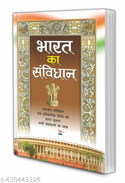 Bharat Ka Sanvidhan (Hindi Edition) - Career Books