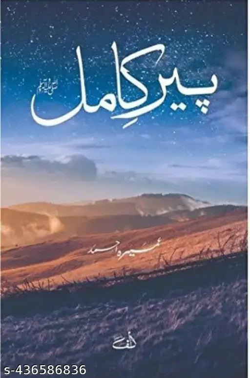 Pir-e-Kamil
