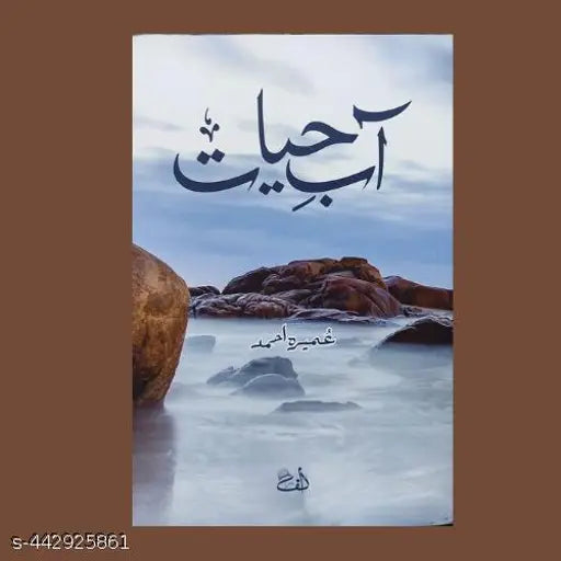Aab e Hayat- آب حیات