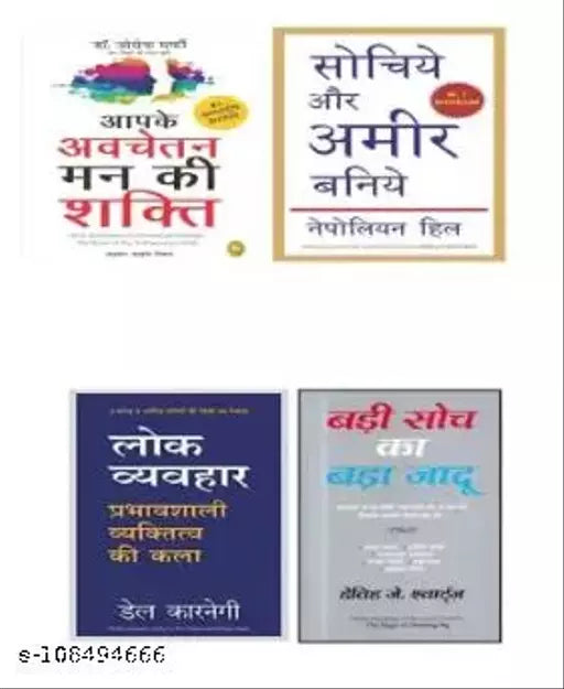 Pack Of 4 Motivational Books Aapke Avchetan Man Ki Shakti Sochiye Aur Ameer Baniy Lok Byvhar Badi Soch Ka Bada Jadu (Paperpack Hindi Nepoliyan hill Dale Carnegie David swarz Jojeph murphie)