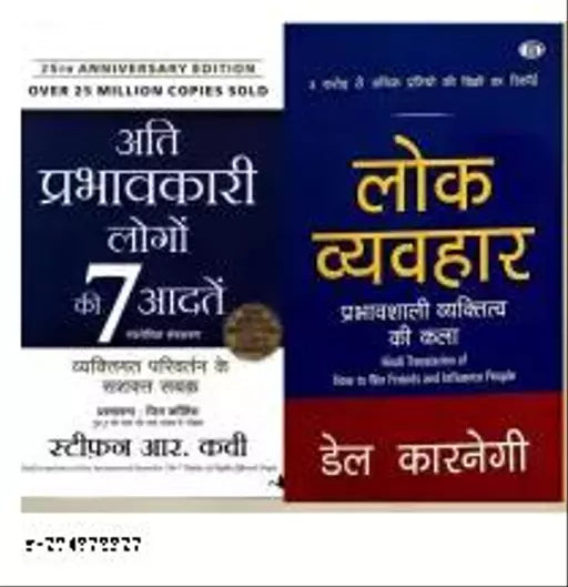 ATI Prabhavkari Logon Ki 7 Aadaten + Lok Vyavhar (2 BOOKS COMBO) (Paperback Hindi)