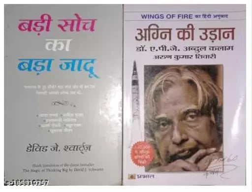 Badi Soch Ka Bada Jadu + Agani Ki Udan (Peparback Book Hindi Devid J. Schwartz + A.P.J. Abdul Kalam) Fiction Novels