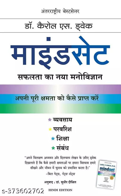 Mindset book Hindi