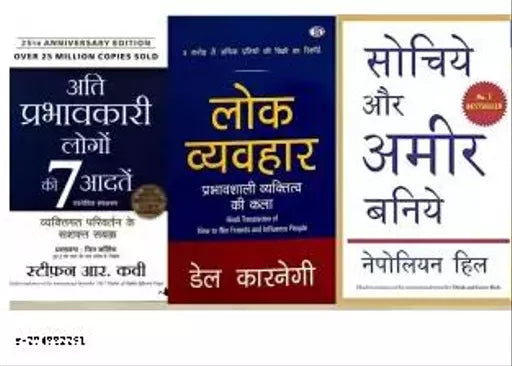 ATI Prabhavkari Logon Ki 7 Aadaten + Lok Vyavhar+ Sochiye Aur Amir Baniye (3 BOOKS COMBO) (Paperback Hindi)