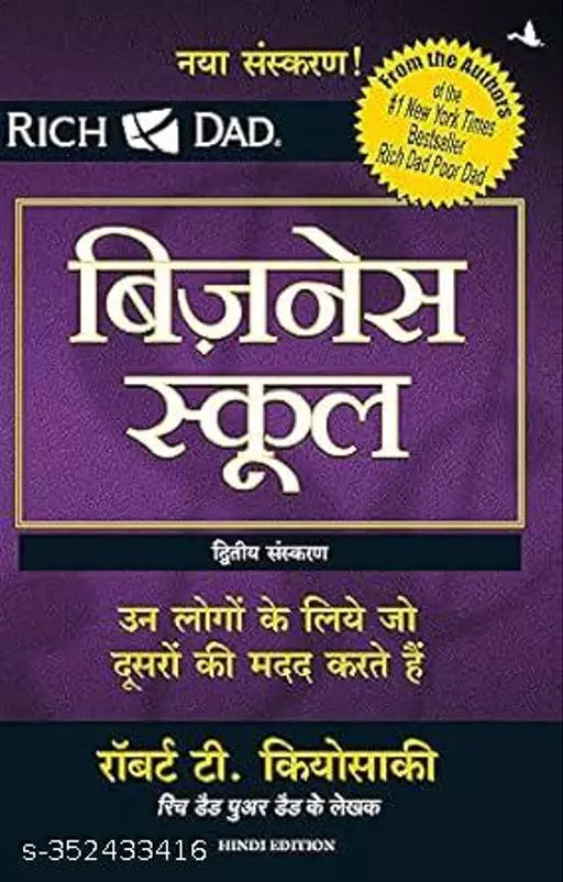 Business School{ HINDI } Paperback – 1 August 2001