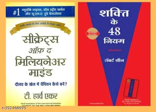 Secret Of The Millionaire Mind + The 48 Laws Of Power Hindi Edition ( Hindi Paperback T. Harv Eker Robert Green)