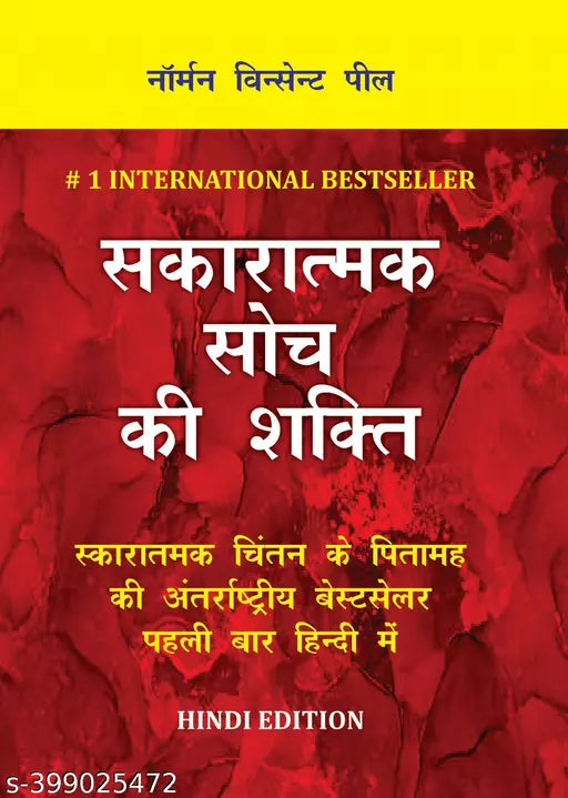 Sakaratmak Sochh ki Shakti