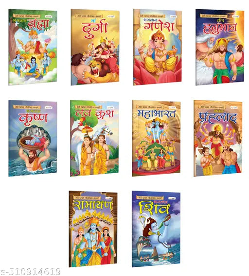 Brahma Durga Ganesha Hanuman Krishna and more - My First Mythology Story (Hindi) : Kids learning storybooks Mythological tales for children Children’s adventure stories - Pack of 10 books