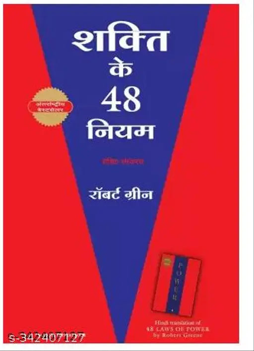 The 48 Laws Of Power Hindi(Paperback) (Paperback Hindi Robert Greene