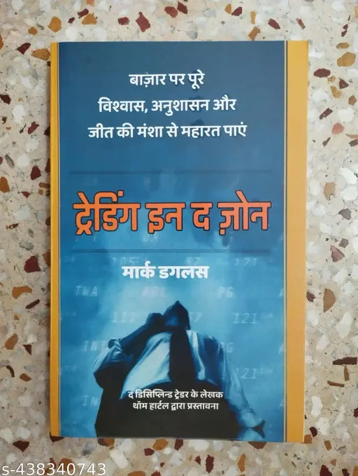 Trading In The Zone Hindi Version (Hindi Paperback Mark Douglas)