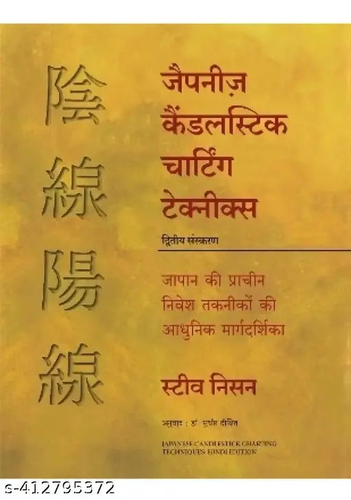Japanese Candlestick Charting Technique Hindi Edition (Hindi Paperback Steve Nison)