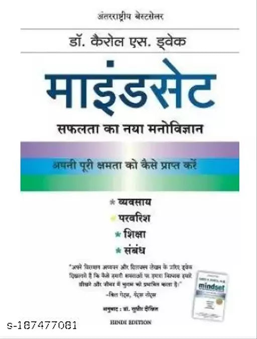 Mindset (Hindi Paperback Dweck Carol S)