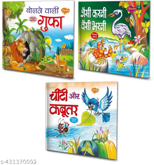 Bolne Wali Guffa Jaisi Karni Vaisi Bharni aur Chinti Aur Kabutar Story Book : Kids Story Books Fun Learning Books Moral Lessons Book - Pack of 3 Kids Hindi Story Books.