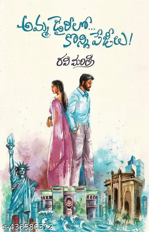 Amma diarylo konni pageelu