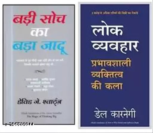 Badi Soch Ka Bada Jadoo+ Lok Veyhvahar (SET OF 2 BOOKS) (Paperback Hindi Dale Carnegie David schwartz)