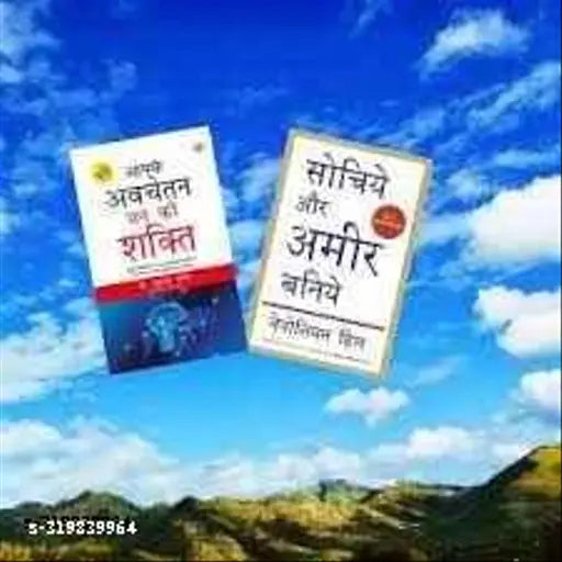 Think & Grow Rich - ???? ?? ???? ??? (Hindi Translation Of Think And Grow Rich) By Napoleon Hill+Apke Avchetan Man Ki Shakti : ???? ?????? ?? ?? ????? (The Power Of Your Subconscious Mind In Hindi) By Dr. Joseph Murphy