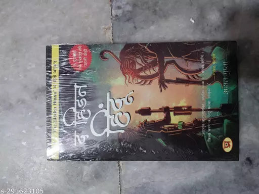 The Hidden Hindu Hindi Paperback Book By Akshat Gupta