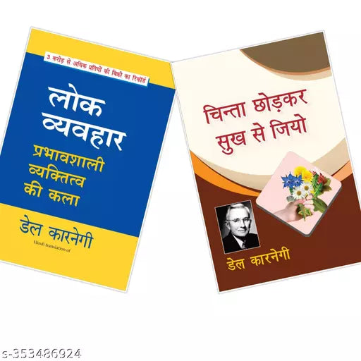 HINDI COMBO - Lok vyabhar + Chinta chodo sukh se jiyo - Paperback Hindi edition
