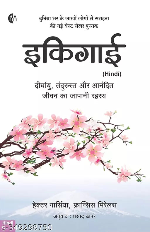 Ikigai (Hindi) Paperback – 1 January 2020