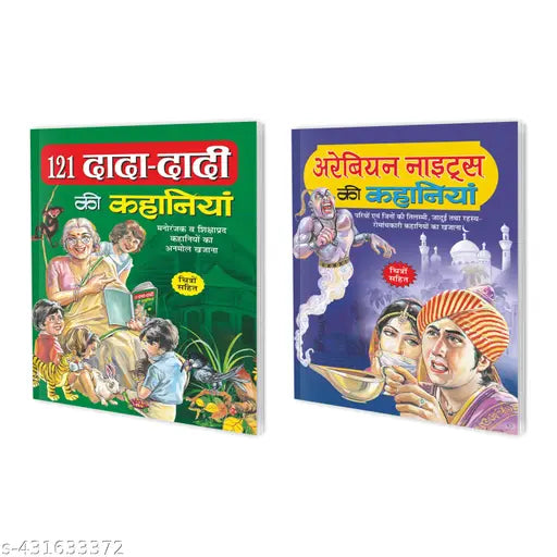121 Dada-Dadi Ki Kahaniyan aur Arabian Night Ki Kahaniyan in Hindi : Hindi Stories for Kids Kids Story Books Bedtime Story Books - Pack of 2 Kids Story Books.