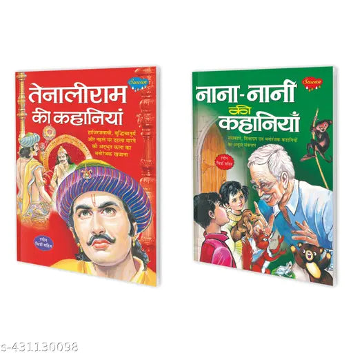 Tenaliram Ki Kahaniyan aur Nana-Nani Ki Kahaniyan : Children's educational book Entertaining book in hindi Fun and educational stories - Pack of 2 story books.