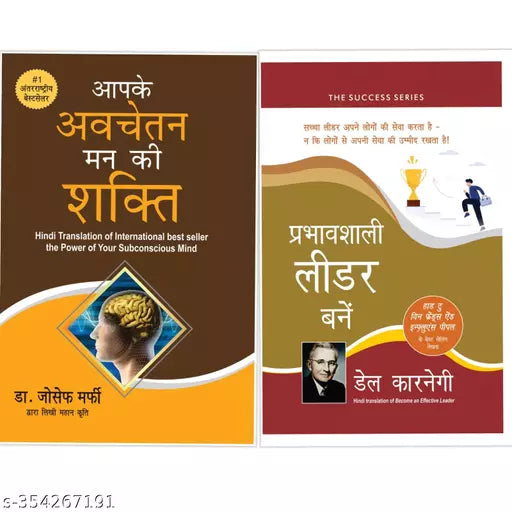 Apke Avchetan Man Ki Shakti +Pravabsali Leader Bane - Hindi Edition Paperback