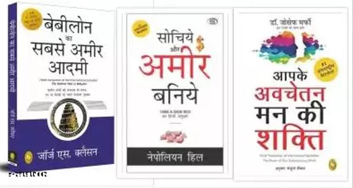 Babylon Ka Sabse Ameer Aadami + Sochiye Aur Amir Baniye + Apke Avchetan Man Ki Shakti (SET OF 3 BOOKS) (Paperback Hindi George S. Clason Napoleon Hill Dr. Joseph murphy)