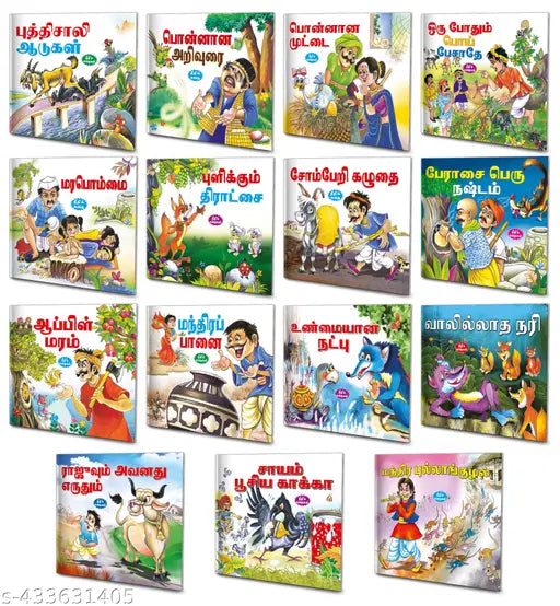 Tamil Moral Stories Complete Combo : Children Stories Book in Tamil Animal Story Book in Tamil Educational Stories in Tamil Tamil Story Learning Books - Pack of 15 Tamil Moral Stories.