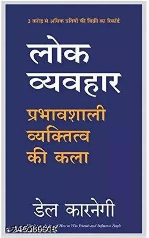 Lok Vyavhar (Hindi) Paperback – 12 August 2016