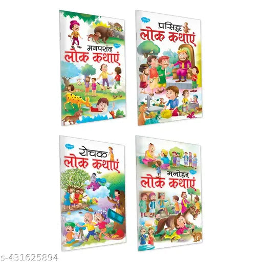 Prasidh Lok Kathayain Manpasandh Lok Kathayain Rochak Lok Kathayain aur Manohar Lok Kathayain in Hindi : Hindi Story Books Kids Story Books Fun-Learning Books for Kids - Pack of 4 Kids Story Books.